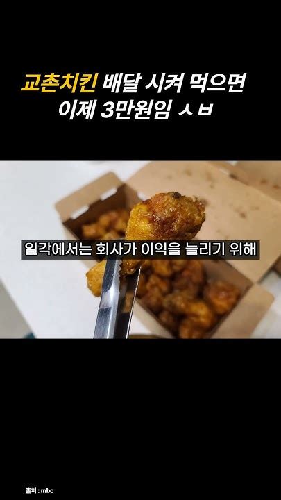 교촌치킨 또 가격올린다 이제 배달비까지 3만원 Youtube