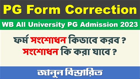 Wb All University Pg Admission Application Form Correction Process