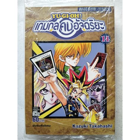 Yu Gi Oh เกมกลคนอัจฉริยะ เล่มที่ 11142936 หนังสือ มังงะ การ์ตูน