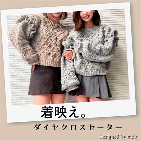 コットンラフィア - NEWキットリリース @melt_official.jp さんデザイン 「ダイヤクロスセーター」💕 編み方動画解説も ...
