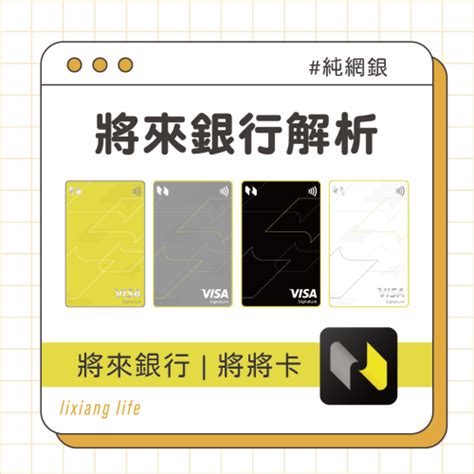 將來銀行 限時加碼活存10 定存10 將將卡 指定通路3 5 回饋