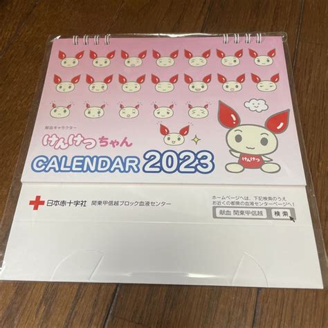 献血 オリジナル デスクカレンダー 2023けんけつちゃん 非売品の通販 By みく S Shop｜ラクマ