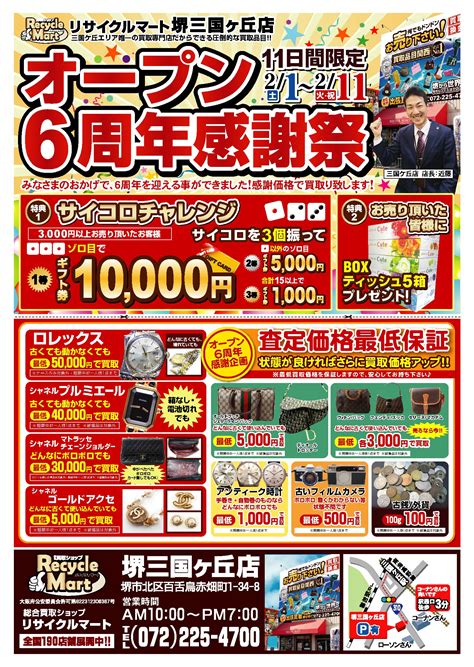 2020年2月｜金 ダイヤ ブランド買取 リサイクルマート 堺三国ケ丘店 堺市リサイクルショップ｜出張買取