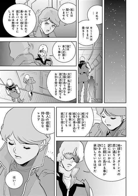 ＜画像52 52＞機動戦士zガンダム Define【7話】｜ウォーカープラス