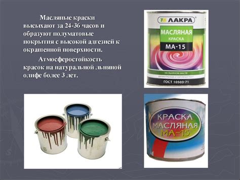 Лакокрасочные материалы. Виды, состав - презентация онлайн
