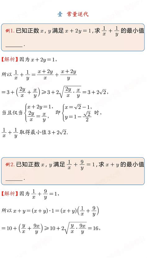 高中基本不等式的六种变换 知乎