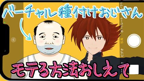 【女人禁制】1万人に種付けして分かった！バーチャル種付けおじさんに教わるモテる男の条件【女性大歓迎】 Youtube