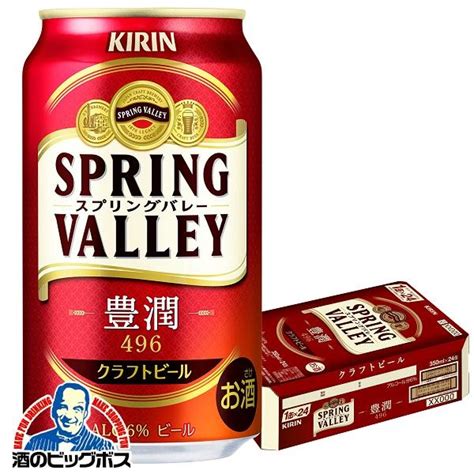 新 スプリングバレー 496 クラフトビール Beer 送料無料 キリン Spring Valley 豊潤 496 スプリングバレー