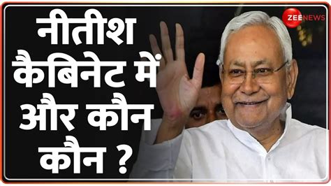 Bihar Cabinet Expansion लकसभ चनव स पहल NDA क लए कय जरर