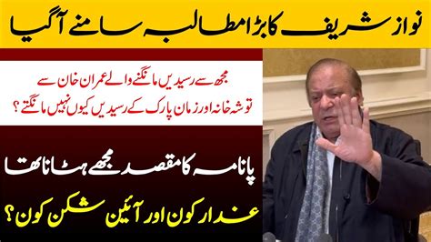 Mian Nawaz Sharif Big Demand Imran Khan Youtube