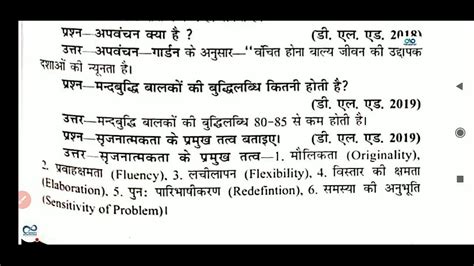 UP DElEd 3rd Sem Samaveshi Shiksha Short Answers By Madhu Mam YouTube