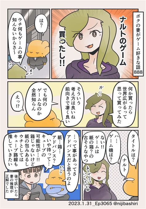 「ゲームの事になると特に一生懸命考えてくれる妻 」虹走の漫画