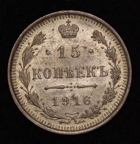 Russia Fifteen Kopecks Nicholas Ii Silver Coin