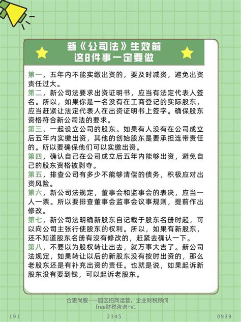 老板们，新《公司法》生效前，这8件事一定要做 知乎