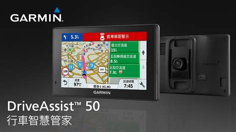 Garmin Driveassist™ 50 無限重開機 Youtube