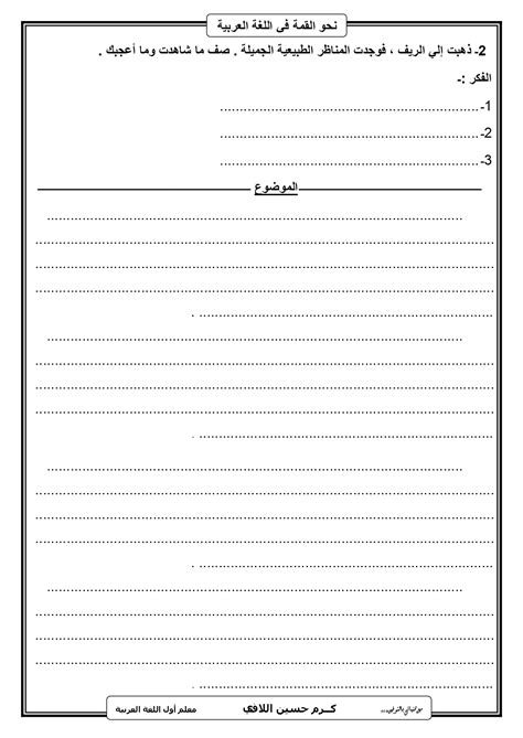 تدريب على كتابة موضوعات التعبير للصف الرابع الابتدائي أ كرم طالب