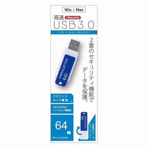 プリンストン パスワードロック機能付きセキュリティusbメモリー 64gb Pfu Xlk64g Rp 4988481776057