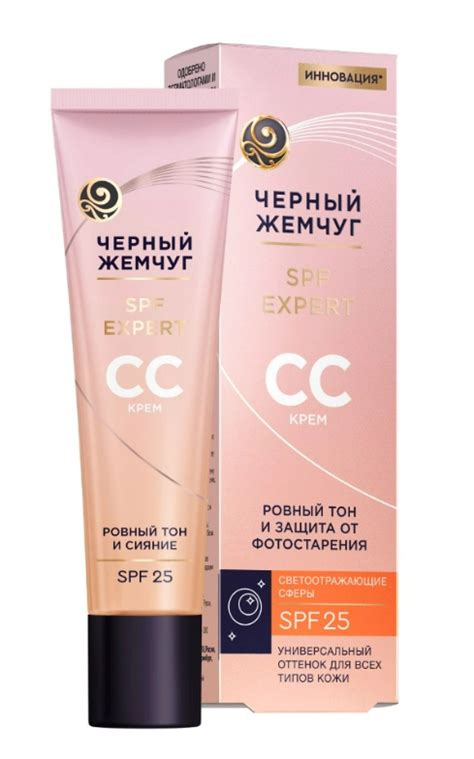СС крем Черный жемчуг для всех типов кожи SPF Expert | отзывы