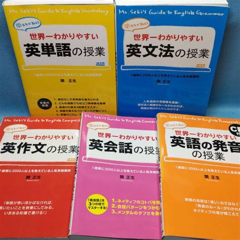 世界一わかりやすい授業シリーズ（関正生／中経出版）【5冊セット】2冊以上バラ売可 メルカリ