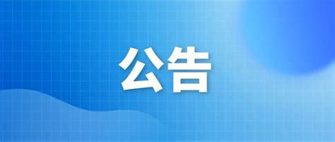 益阳举报方式公布！集中整治群众身边不正之风和腐败问题腐败不正之风监委新浪新闻