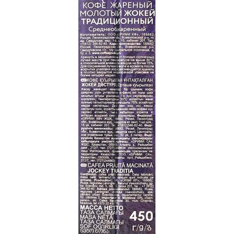 Кофе молотый «Жокей» традиционный, 450 г купить в Минске: недорого, в ...