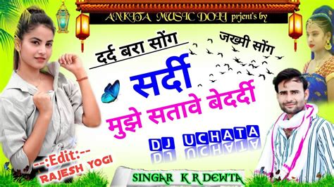 Singer Kalu Devta New Hit Song 2021 सर्दी मुझे सतावे बेदर्दी काला