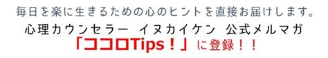 嫌なことがあるとすぐ落ち込んで抜けられないを改善する3ステップ！ ココロペディア｜心理カウンセラー イヌカイケン公式ブログ