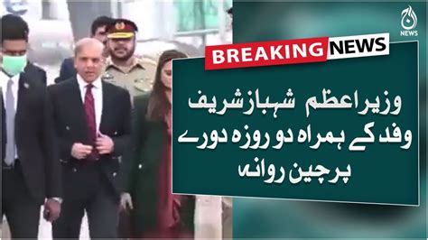 Breaking PM Shahbaz Sharif Left For China Along With His Delegation