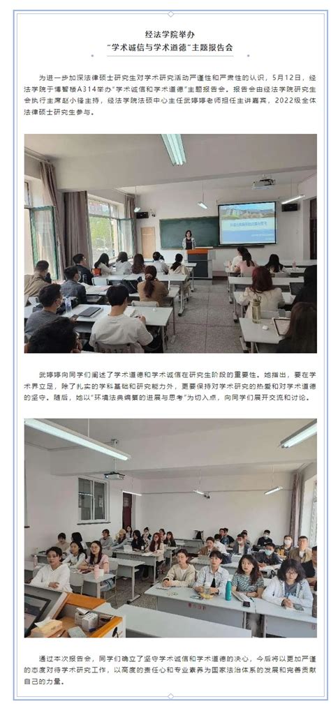 经法学院举办“学术诚信与学术道德”主题报告会 辽宁科技 党委研究生工作部