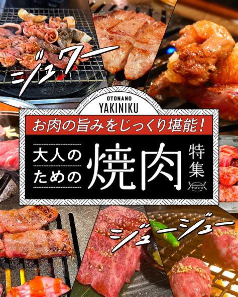 ナゴレコ｜本当に美味しい名古屋めし On Twitter まとめ📗お肉の旨みをじっくり堪能！大人のための焼肉特集 最近はおひとりさま向けの