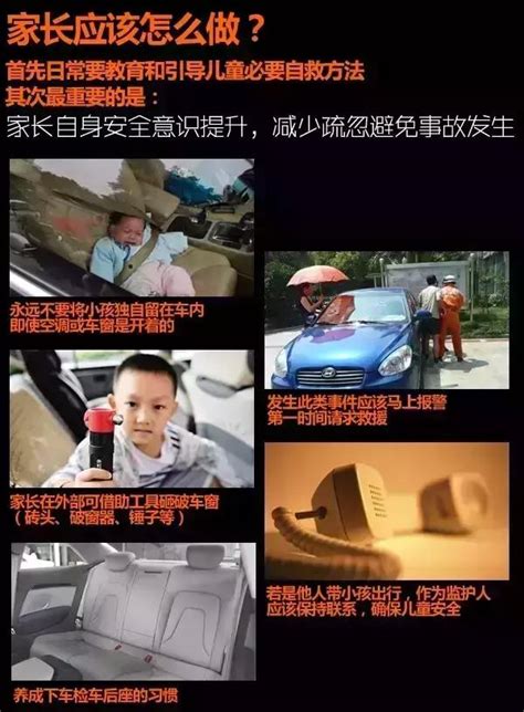 莫讓悲劇重演，孩子被困車內該怎麼辦？家長該怎麼做？ 每日頭條