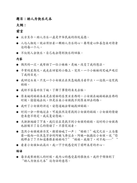 助人为快乐之本 Pdf