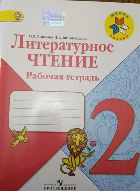 Литературное чтение.Рабочая тетрадь.2 класс | Festima.Ru - Мониторинг ...