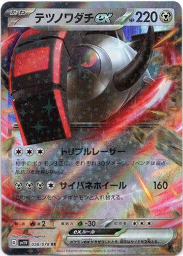 テツノワダチex Tcg通販アドバンテージ