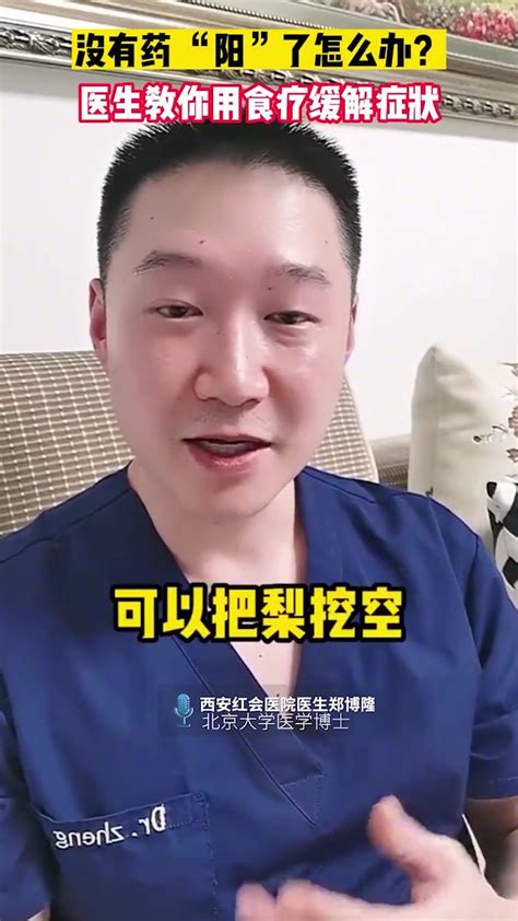 没有药，“阳”了怎么办？医生教你用食疗缓解症状 腾讯视频