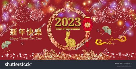 Chinese New Year 2023 Greeting Card Stock Illustration 2225261513 ...