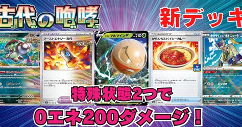 アラブルタケ 《ポケカードラボ》ポケモンカードデッキレシピサイトpokecardlab