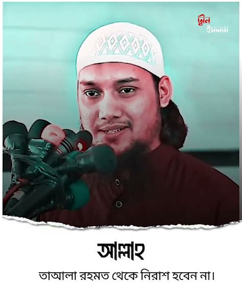 আল্লাহর দয়া এবং রহমত থেকে নিরাশ হবেন না। Abu Toha Muhammed Adnan। আবু