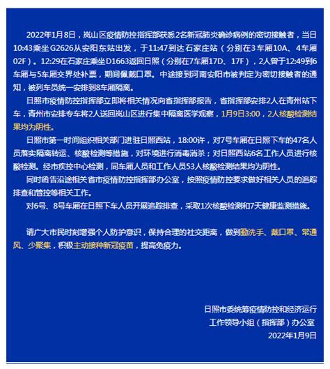 山东日照：两名密切接触者已隔离，核酸均为阴性 新冠肺炎 日照 山东 新浪新闻