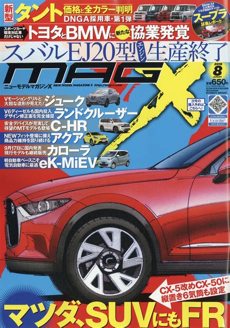 楽天ブックス New Model Magazine X ニューモデルマガジン X 2019年 08月号 雑誌 ムックハウス