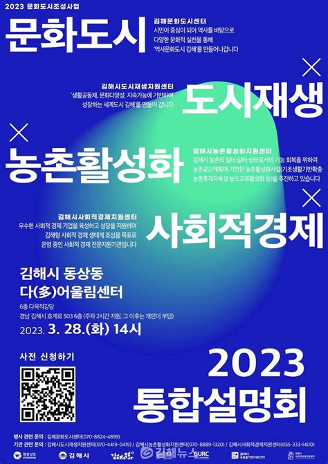 문화도시·도시재생센터 등 김해 4개 기관 28일 통합설명회