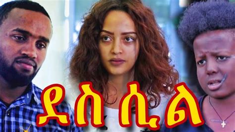 New Amharic Film 2020 - news film 2020