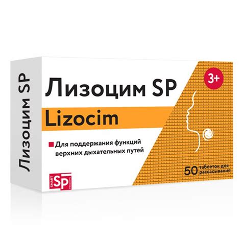 Лизоцим SP (таблетки, 50 шт, 200 мг, для рассасывания) - цена, купить ...