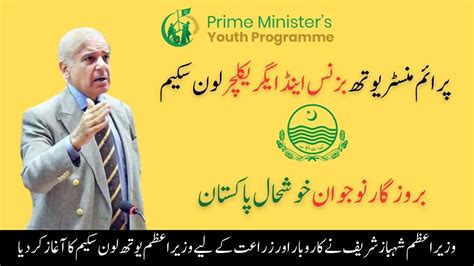 Pm Youth Loan Scheme Online Registration Start