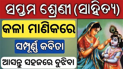 Kala Manikare Class 7 Odia 7th Class Mil Odia Chapter 1 Question Answer Kala Manikare Odia