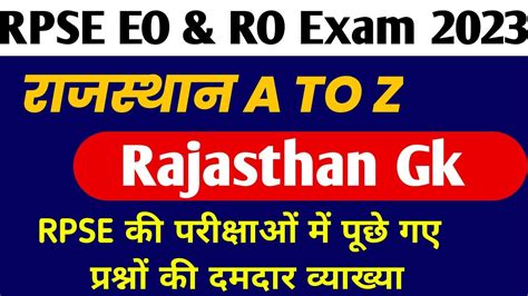 Target Rpse Eo Ro Rpse Eo Ro Classes Eo Ro Rajasthan Gk