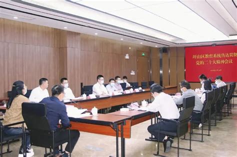 坪山区教育系统召开传达学习贯彻党的二十大精神大会 坪山区人民政府