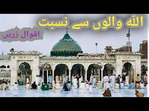 Nisbat Allah Wallo Se Nisbat Youtube