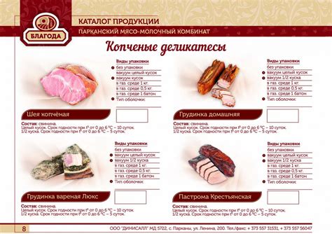 Мясная продукция — Парканский мясо — молочный комбинат