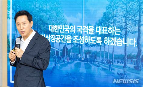 서울시 광화문 광장 국가상징 공간 조성 관련 기자설명회 네이트 뉴스